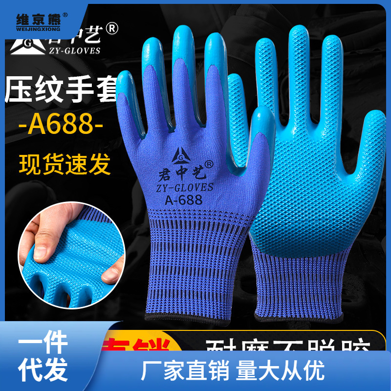君中艺A688工地钢筋工耐磨橡胶乳胶劳保手套工作防滑干活链衡链衡