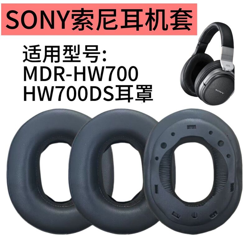 Suitable for Sony/Sony Mdr-Hw700 Hw700Ds Headphone Cover Head-Mounted Earmuffs Sponge Cover Leather Earmuffs Suitable for Sony/Sony Mdr-Hw700 Hw700Ds Headphone Cover Head-Mounted Earmuffs Sponge Cover Leather Earmuffs