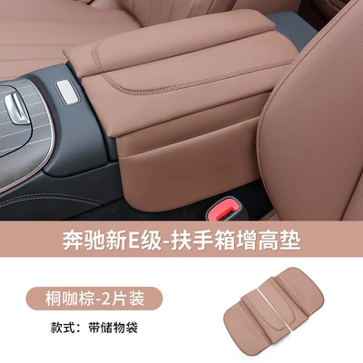 Mercedes-Benz E-Class E300L New C-Class Glc300L/C260L Center Armrest Box Heightening Pad Car Interior Protection Pad (Armrest box pad) - 24-26-new-e-class-tongka-brown-with-pocket-armrest-box-booster-pad
