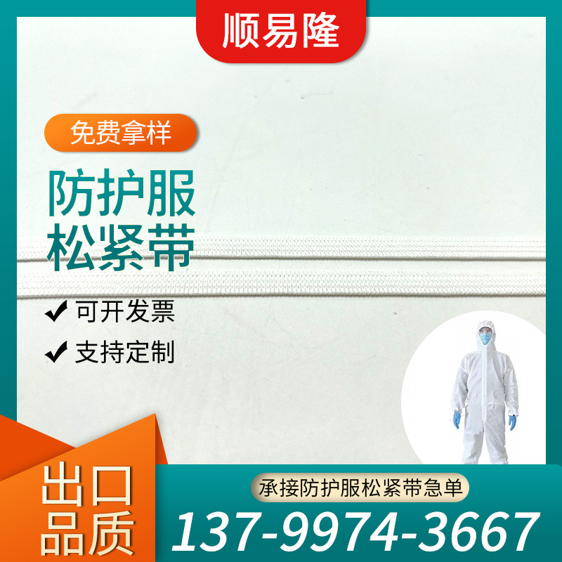 弹性带花边一次性口罩绳弹力带肩带内裤带子氨纶超薄丈巾细松紧带