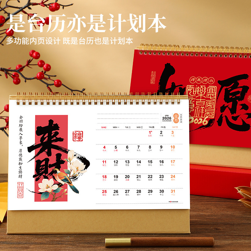 2026年书法台历定制国风线圈烫金台历简约创意商务办公桌面日历|undefined