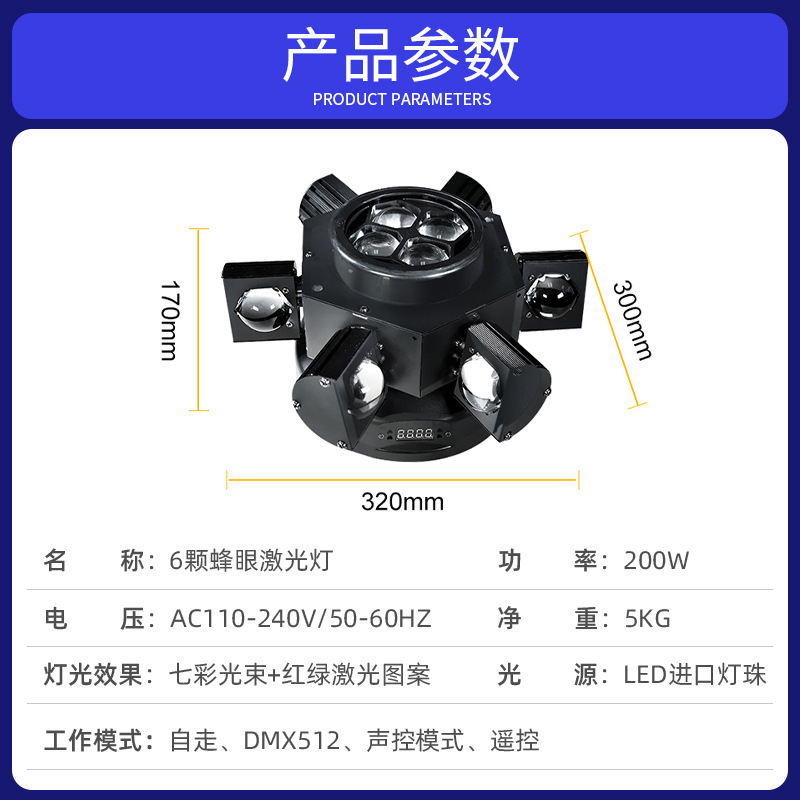 Luz de haz de ciclón de ojo de abeja de seis brazos Luz de escenario KTV lámpara de flash luz de ambiente controlada por voz colorida luz láser giratoria