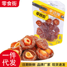 半梅干酸甜果脯蜜饯休闲零食小吃水果干年货孕妇半边梅解馋梅子