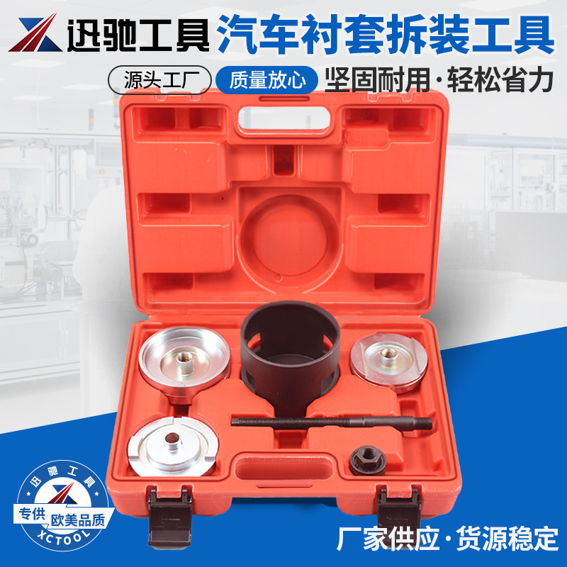 BMW-X5汽车衬套拆装工具后桥铁套拆卸胶套安装拆卸修车工具套装