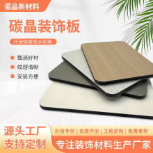碳晶板护墙板木饰面板背景墙竹木纤维集成墙板碳岩竹炭无缝装饰墙
