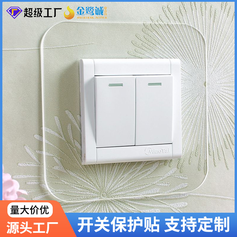 亚克力透明开关贴白色保护套家用开关边框套插座装饰不发黄墙贴