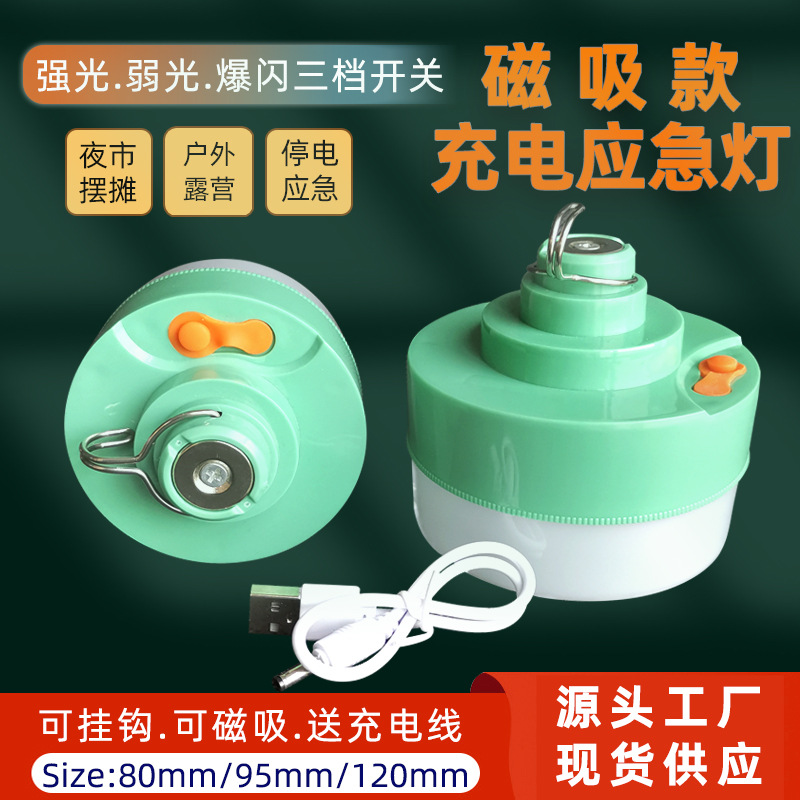 LED充电应急灯泡地摊夜市户外露营带开关家用墙壁灯小苹果充电灯