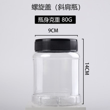 透明塑料瓶子食品级罐 广口食品罐牛肉干塑料罐食品瓶子包装罐子