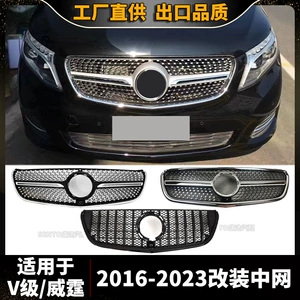 Applicable to 2016-2023 Mercedes-Benz Vito V/Vito W447 Full Star Gt Style Modified Grille V250V260 Model