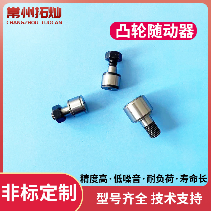 生产CFA3-10凸轮随动器轴承CFFAC3-10滚轮螺栓轴承替米思米