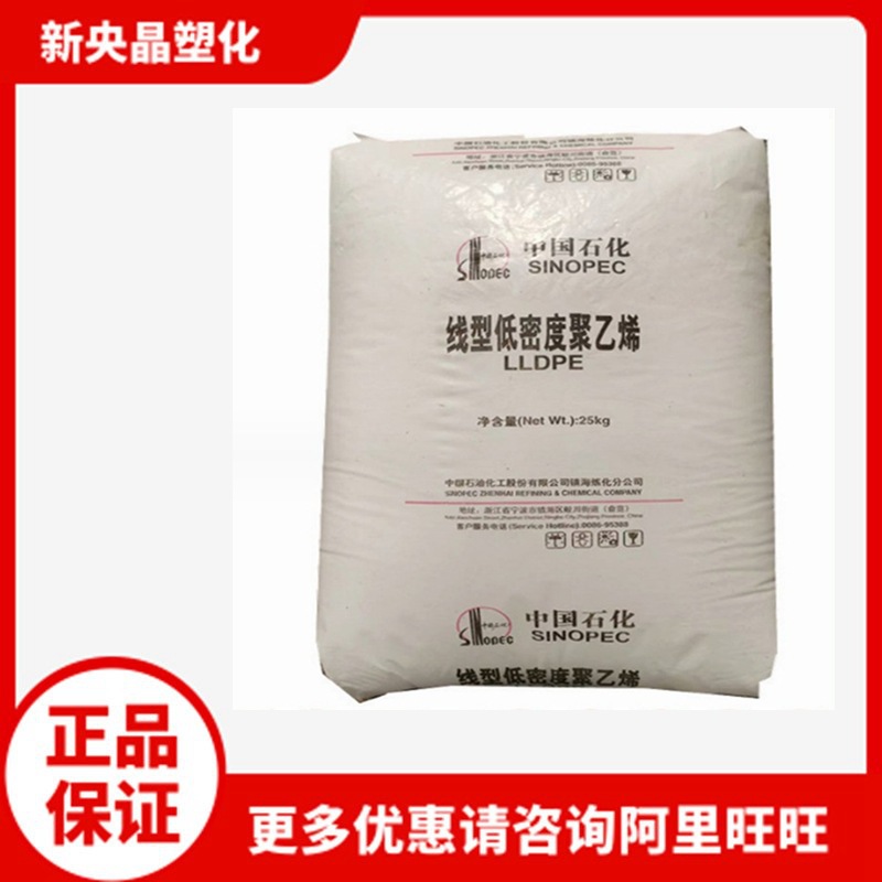LLDPE镇海炼化DNDA-8320(M2320)线性聚乙烯电缆瓶盖鼻梁料 高熔21