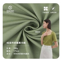 现货供应40支竹纤维氨纶面料 有机竹纤维婴儿莱卡T恤针织服装面料