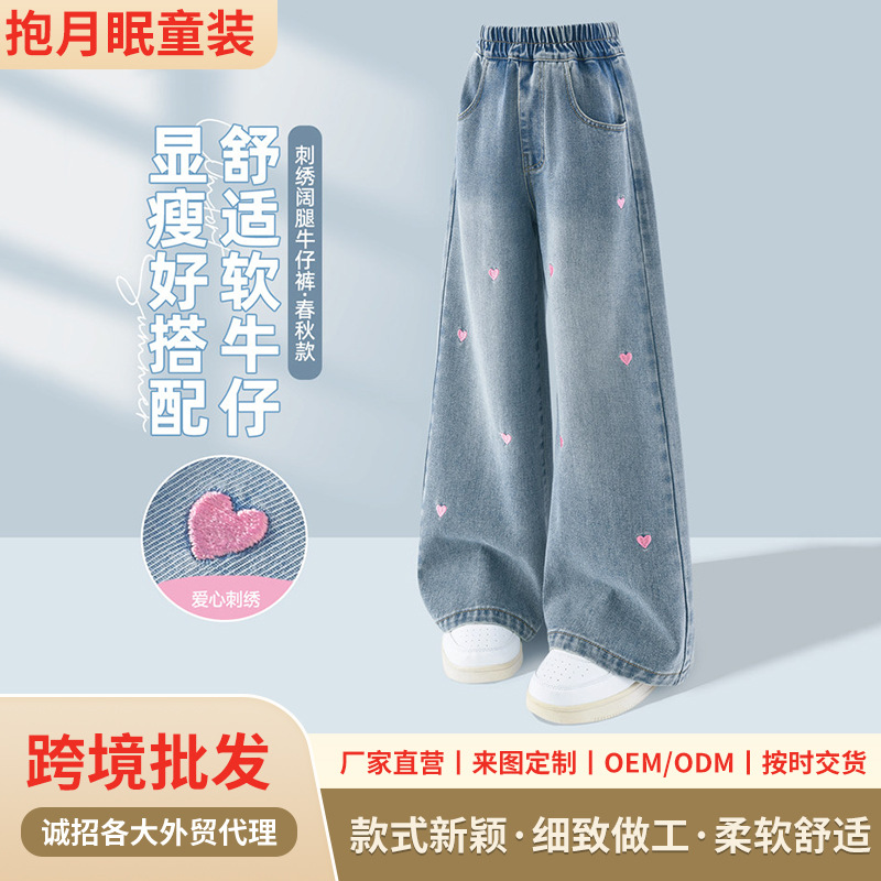 渐变水洗儿童牛仔裤爱心刺绣阔腿长裤女童中大童舒适休闲外穿裤