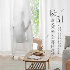 日式高端简约窗帘透光不透人幻影纱纱帘白色白纱客厅卧室窗纱