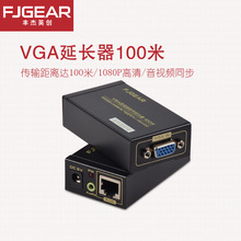 丰杰英创VGA延长器100米视频延长输出无损信号