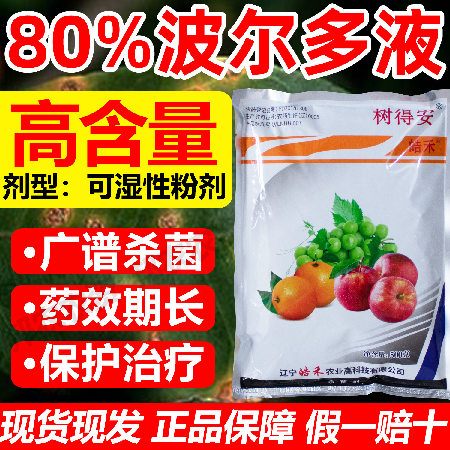 80%波尔多液杀菌剂霜霉病轮纹病杀菌剂清园杀菌剂稻曲病角斑病药