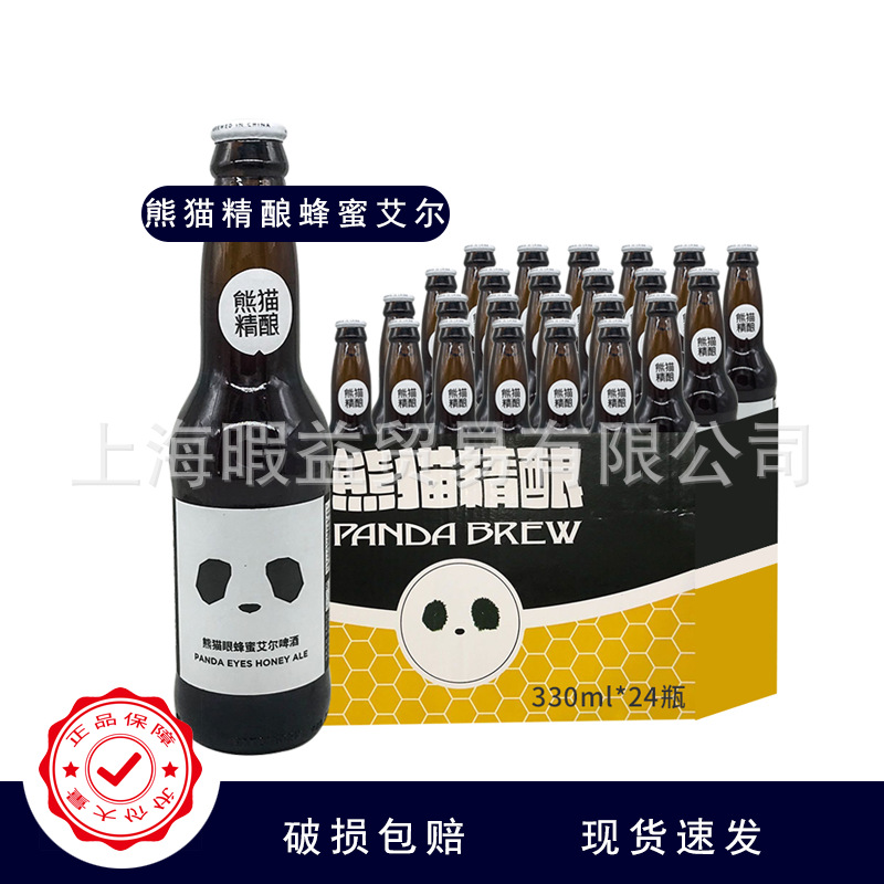 熊猫眼 酿造啤酒 蜂蜜艾尔 330ml*24瓶 中国 国产 啤酒 批发