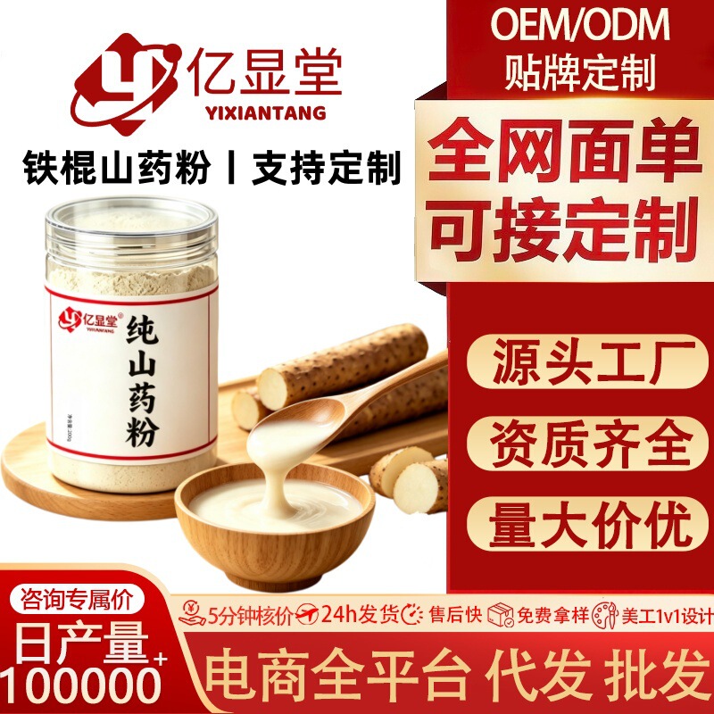 Pure yam powder, iron-stick yam powder from the source manufacturer, morning and evening meal replacement, additive-free instant drink, yam from Wenxian County, Jiaozuo Pure yam powder, iron-stick yam powder from the source manufacturer, morning and evening meal replacement, additive-free instant drink, yam from Wenxian County, Jiaozuo