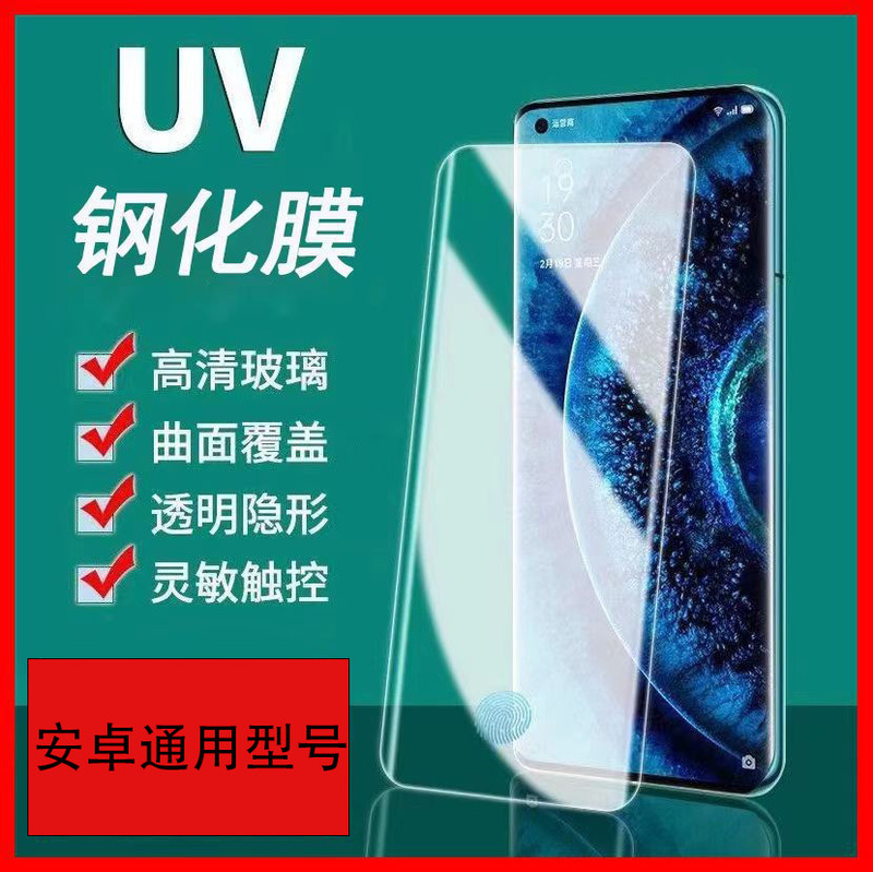 Uv Tempered Film Is Suitable for Xiaomi/Vivo/Oppo/Huawei Model Mobile Phone Screen Protectors with Full Screen Coverage