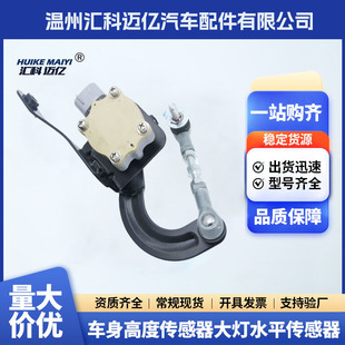 89407-48030 Body Height Sensor Headlight Level Sensor 8940748030