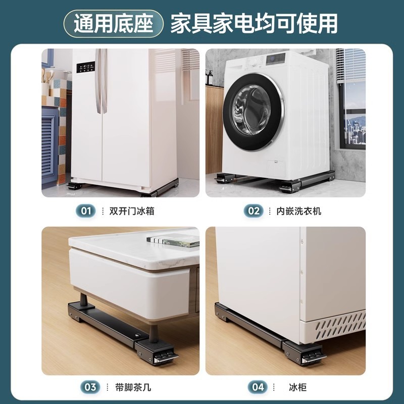洗衣机底座架子万向轮冰箱置物架通用滚筒滑轮可移动防震垫高批发|undefined