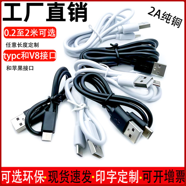 Charging cable