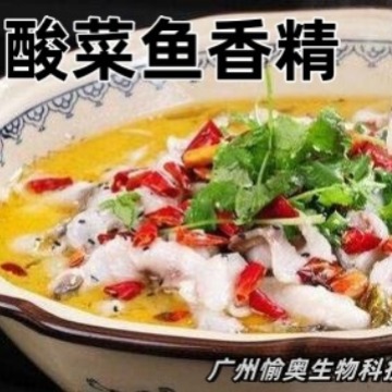 酸菜鱼风味香精  烤鱼风味  香辣烤鱼风味 麻辣烤鱼风味香精