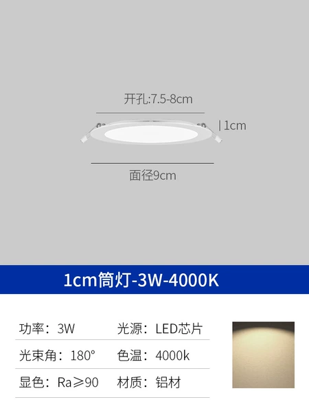 Aluminum 3W neutral light [round] opening 7-7.5CM
