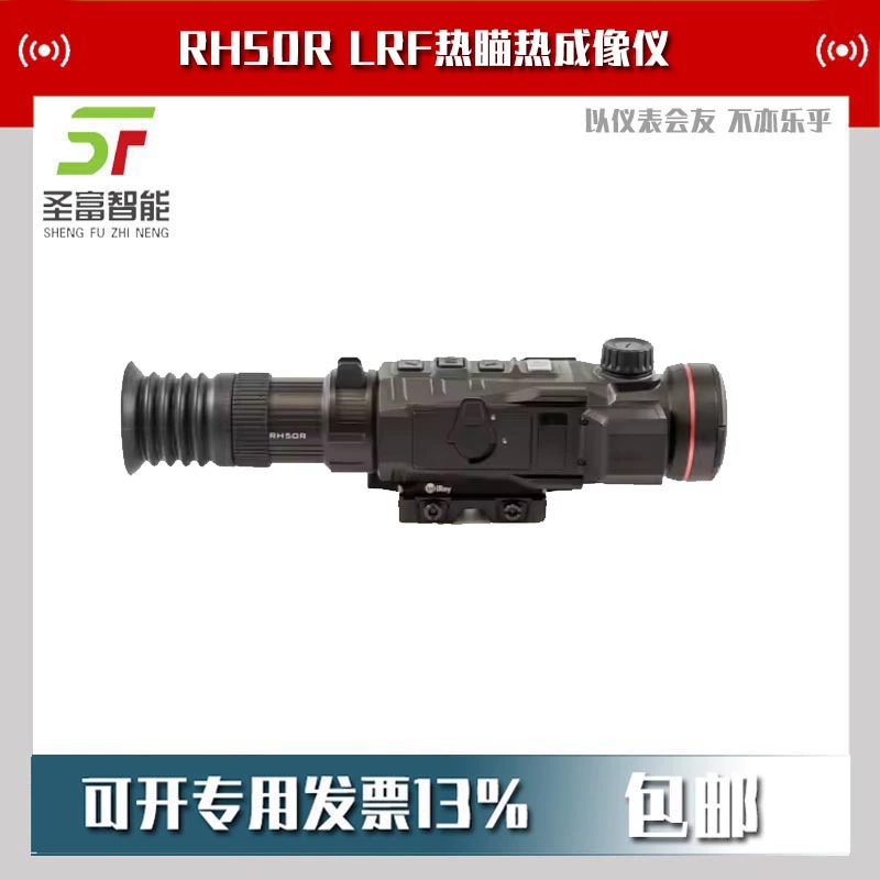 IRay Rico 2 RH50R LRF тепловизионный инфракрасный тепловизор