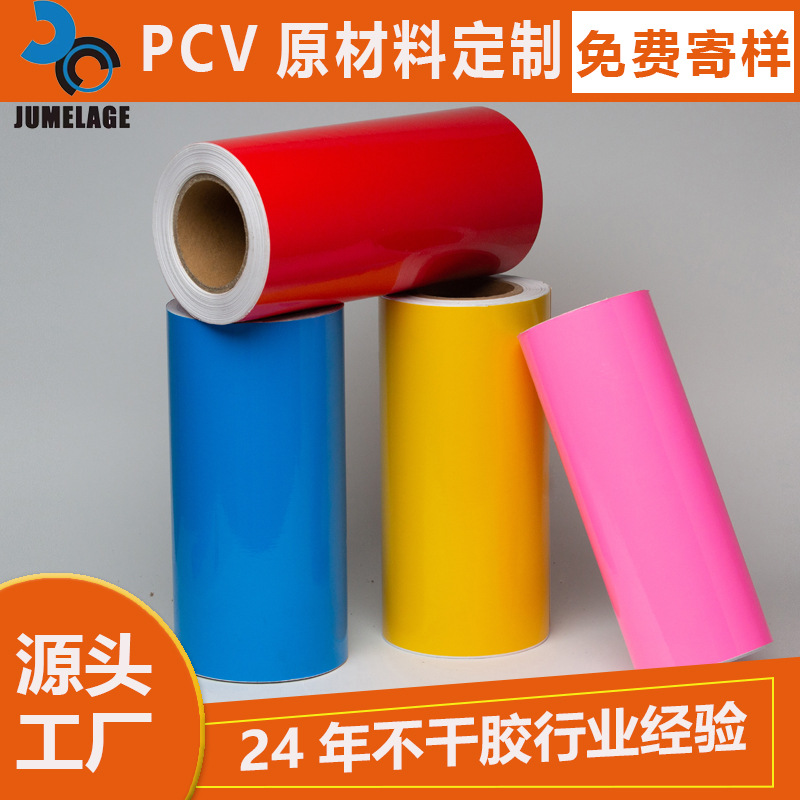 彩色PVC不干胶标签玻璃门贴纸厂家印刷材料批发工业加工背胶卷材