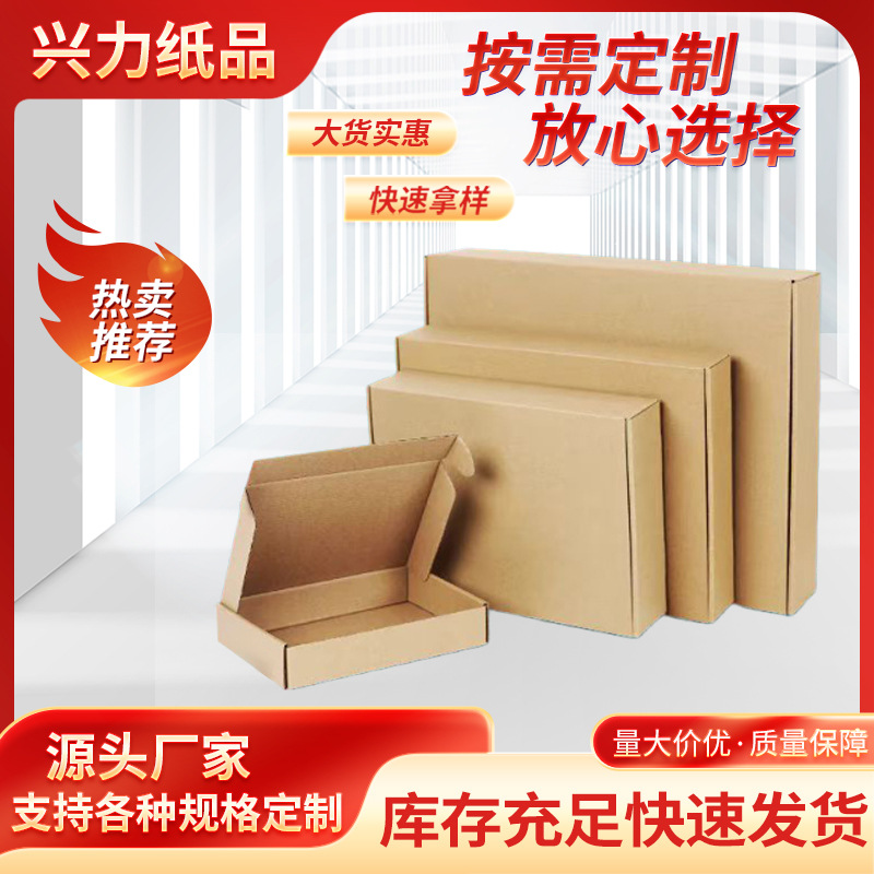 26-30cm飞机盒小卡出卡中号高端特硬纸盒牛皮色瓦楞折叠盒子