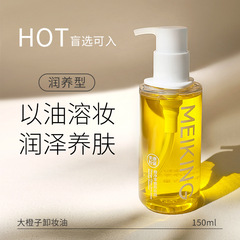 Meikang Fendai Orange Net Zero Sensitive Makeup Remover Oil Plant Eye and Lip Makeup Remover Water Gentle Cleansing and Refreshing Big Orange Makeup Remover Oil