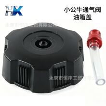 ATV沙滩车越野摩托车50-125cc小公牛小恐龙40mm熟料油箱盖油壶盖