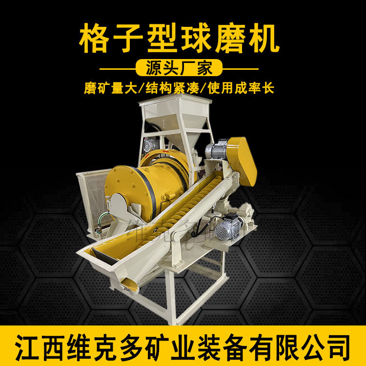 球磨分级给料输送一体机 XMQL420*450格子球磨机  闭路循路磨矿机