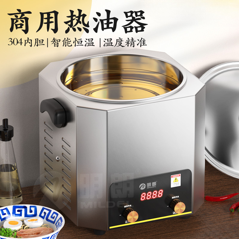 智能恒温热油器商用油泼面酸菜鱼烧油机泼油热油炉熬油锅|undefined