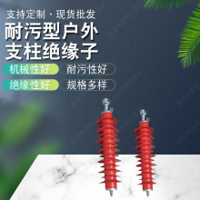 厂家现货耐污型户外复合橫担绝缘子高压户外支柱绝缘子