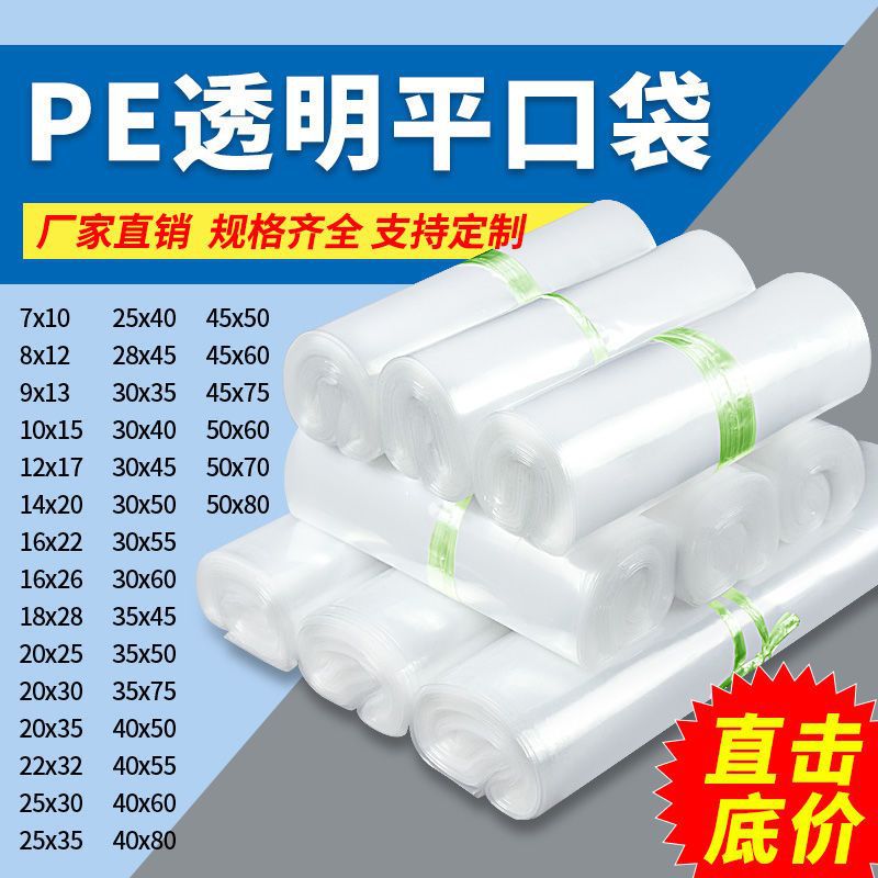 深圳PE胶袋 东莞长安PE袋 虎门pe胶袋 PE塑料袋 PE包装袋厂家