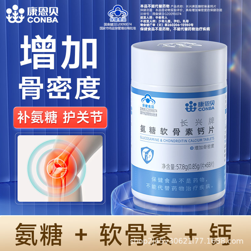 Connbe Glucose Chondroitin Calcium Tablets Middle-aged and Elderly Joint Care Calcium Cartilage Antang Official genuine goods Health Products