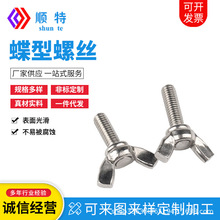 304不锈钢蝶形螺栓 DIN316蝴蝶羊角元宝手拧加长碟形螺丝M3-M12