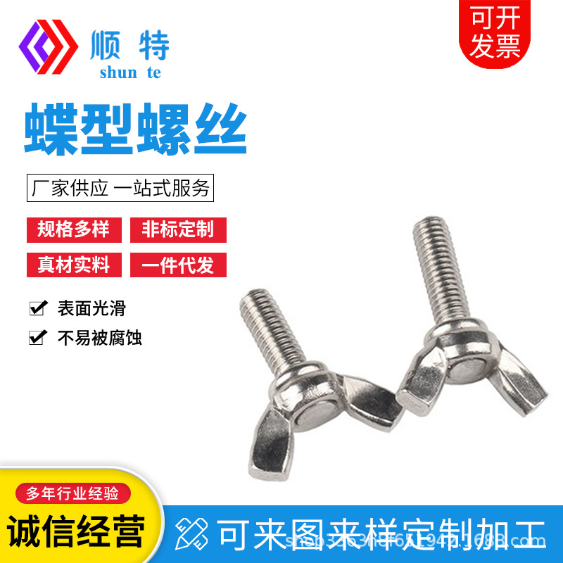 304不锈钢蝶形螺栓 DIN316蝴蝶羊角元宝手拧加长碟形螺丝M3-M12