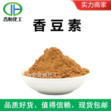 现货销售 香豆素5% 黄花草木樨提取物Coumarin CAS 91-64-5棕黄色
