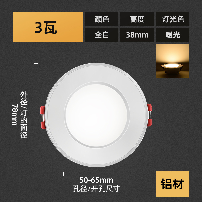 Aluminum 3W [All White] warm light hole 5.0 -- 6.5