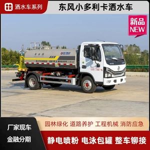 Dongfeng Xiaodoli 5 tonluq suvarma maşını, paslanmayan polad, quraqlıqla mübarizə.