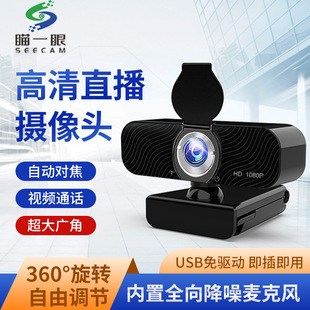 360 Camera Microphone Integrated Notebook Desktop Computer External Home Live Broadcast 2K/4K High-Definition Camera