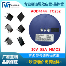 MOS��ЧӦ��  AOD4144 N���� 30V 55A TO252 4MR