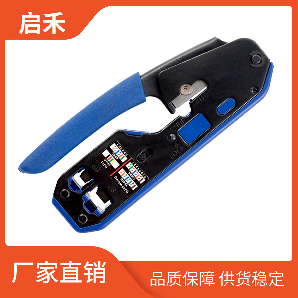 跨境现货五类六类网络压线钳8P6P水晶头网线钳新款网络压接钳组合