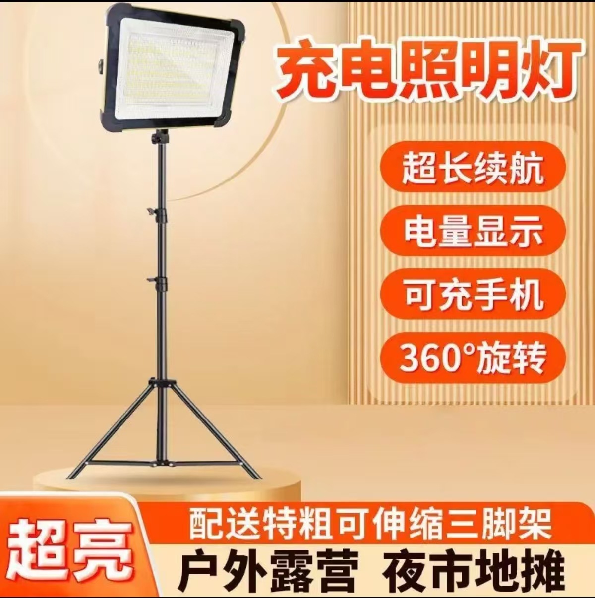 [bracket model] 7200w bright lamp beads (6-7 hours of battery life)