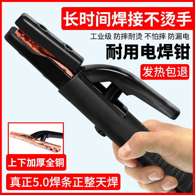 焊把钳新款防烫电焊钳电焊机配件大全工业级铜家用电焊枪钳夹小型
