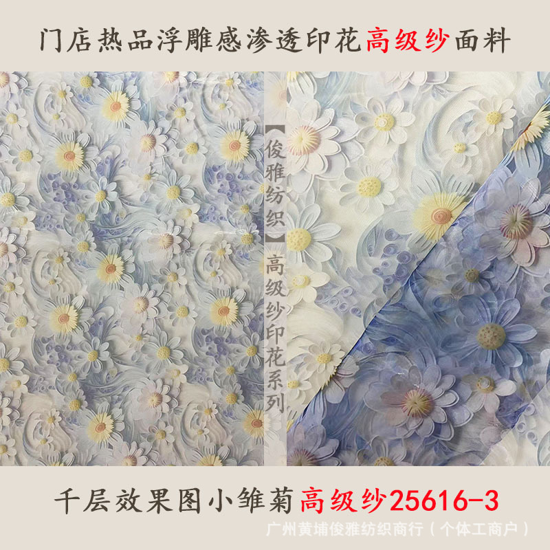 俊雅纺织-门店热品浮雕感渗透印花高级纱-紫色层叠小雏菊衣裙面料