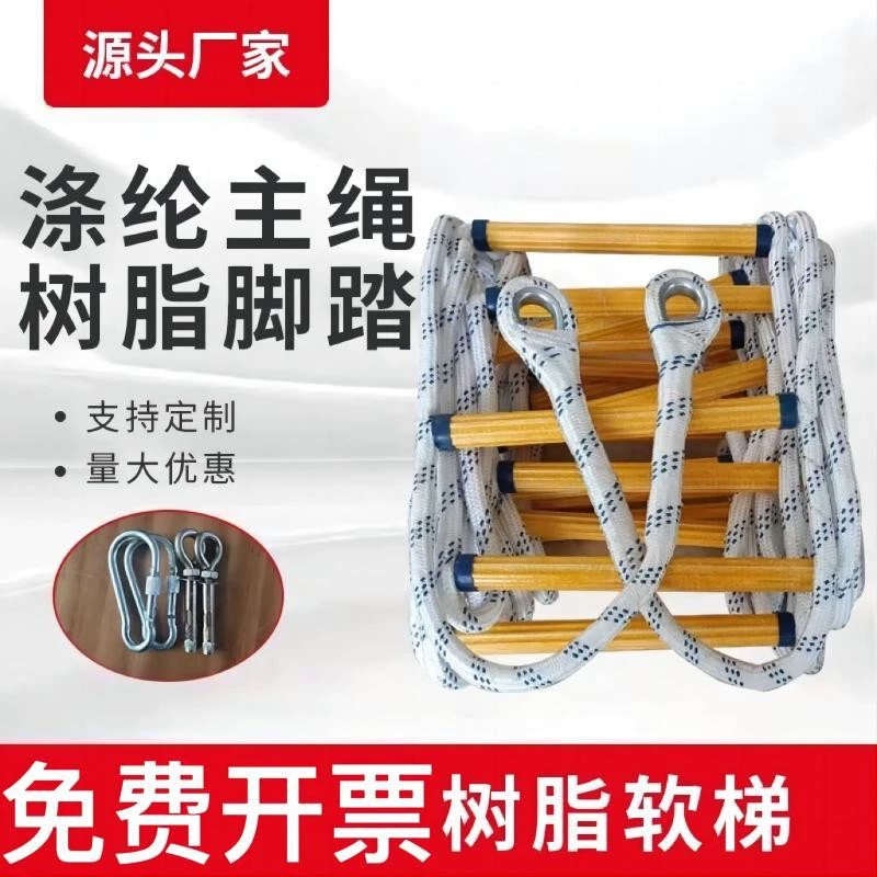 Мягкая веревочная лестница, лестница для эвакуации при пожаре, бытовая спасательная лестница из смолы, нескользящая износостойкая спасательная лестница, утолщенная веревочная лестница для лазания